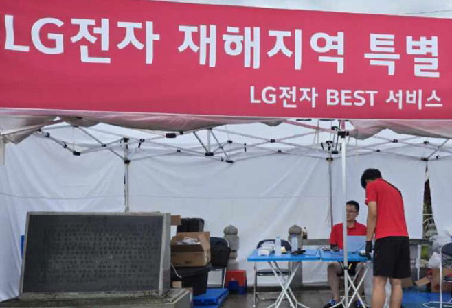 [사진1] LG전자 수해 복구 지원