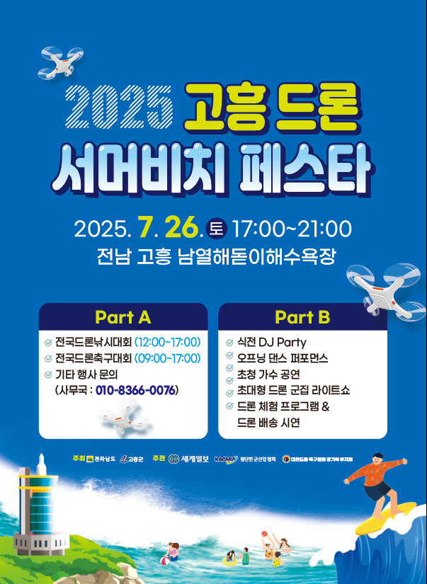 2025 서머비치 페스타