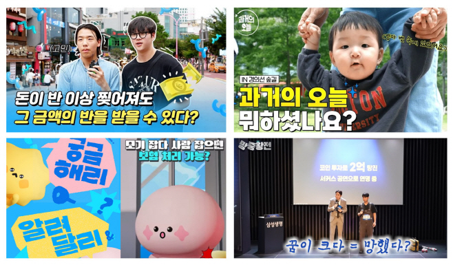 250720_삼성생명, 공감과 응원의 콘텐츠로 2030세대 소통 강화