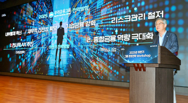 0720 [엠바고] 종합금융그룹 완성한 우리금융, AX 선도로 금융 대전환 이끈다_2