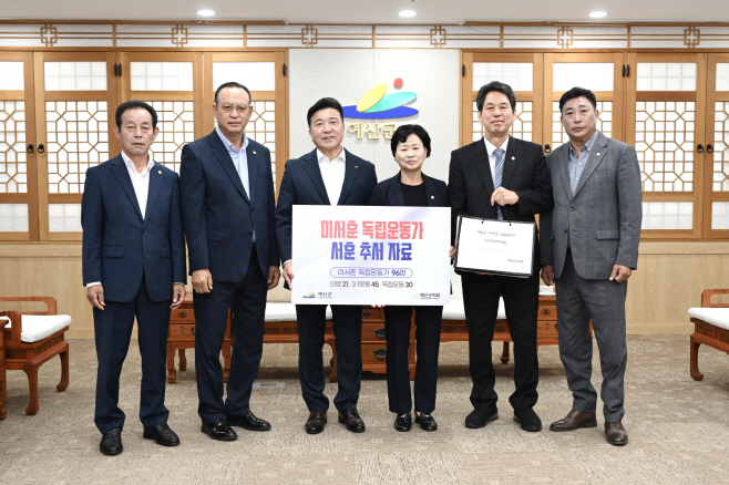 예산군·예산군의회, 미서훈 독립운동가 96명 발굴 및 추서 자