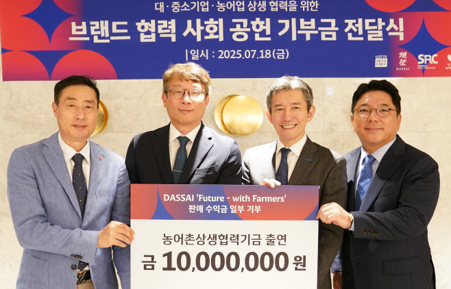 [사진자료1] 롯데면세점 1천만원 기부 01