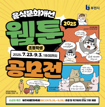 부천_웹툰공모전