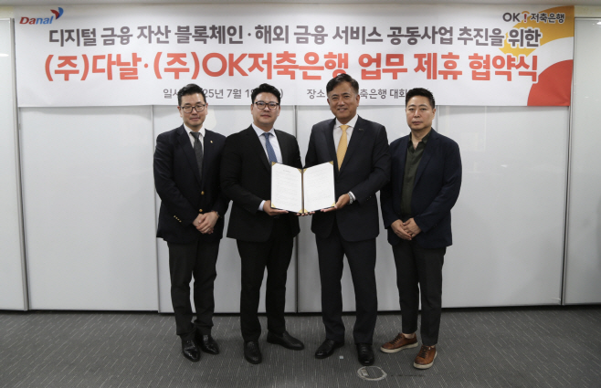 [OK금융그룹 보도자료] OK저축은행, 다날과 디지털금융 협력 강화를 위한 업무협약 체결