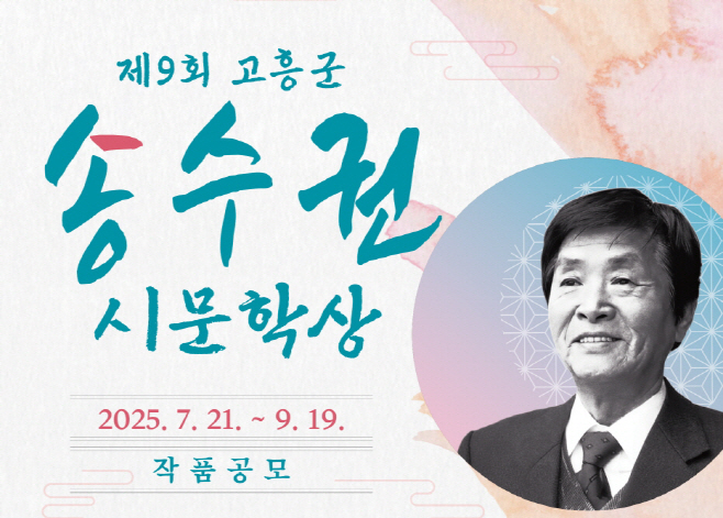 제9회 송수권시문학상 작품 공모
