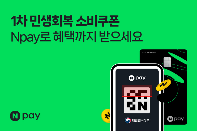 Npay 소비쿠폰 신청_보도자료이미지_0721