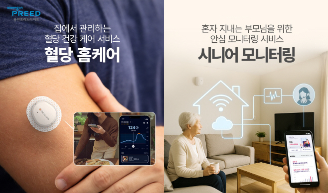 [사진자료] 웅진프리드라이프, ‘디지털 라이프케어 서비스’ 출시