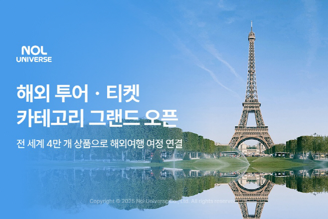 NOL 해외 투어ㆍ티켓 카테고리 오픈