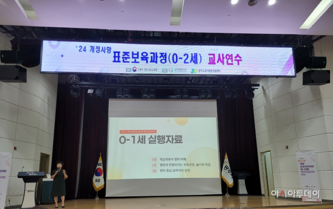광주시 2024 개정표준 보육과정 (0 .2세)교사 교육 진행