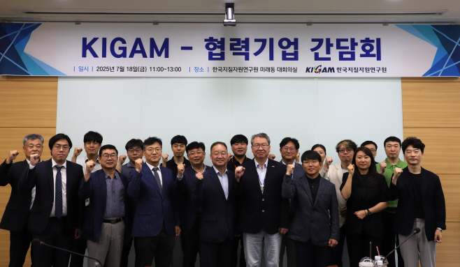 [사진1]_KIGAM_권이균_원장(앞줄_오른쪽에서_네_번째)이_간담회_참석자들과_함께_기념_촬영을_하고_있다
