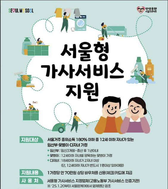 서울형가사지원