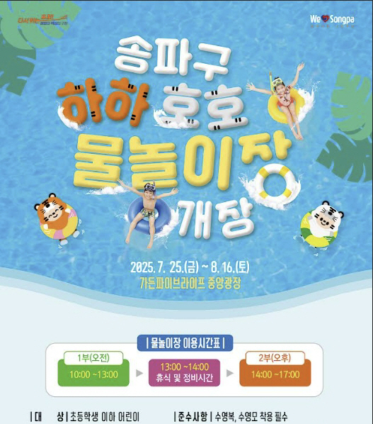 송파물놀이장