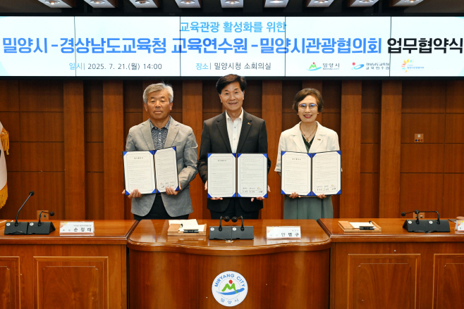 20250721-밀양시, 경남교육연수원·밀양시관광협의회와 교육관광 활성화 업무협약 체결(1)