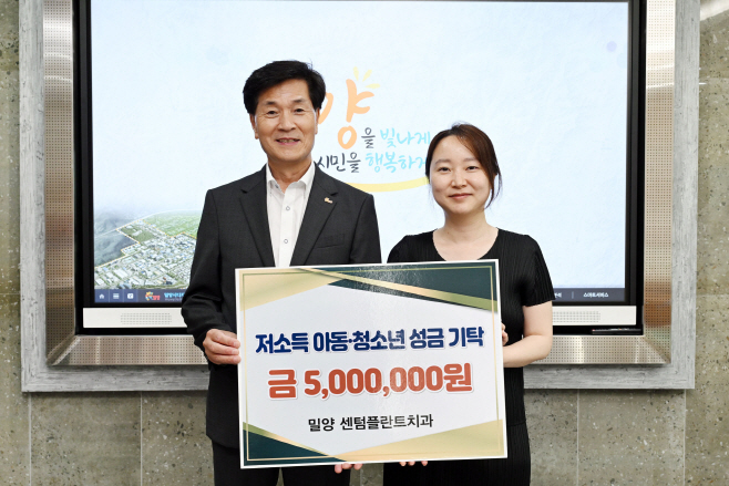 20250721-밀양 센텀플란트치과, 저소득 아동ㆍ청소년 위해 성금 500만원 기탁