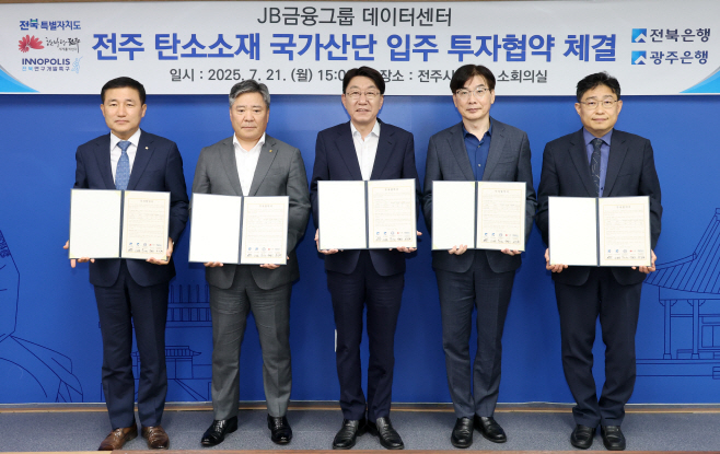 JB금융그룹, 전주 탄소산단에 500억 대 투자 ‘약속’ (1)