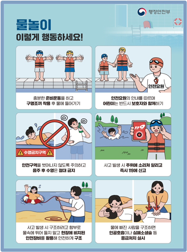 물놀이사고