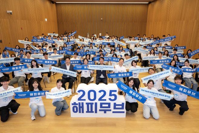 사진 1) 현대차그룹이 ‘2025 해피무브’ 발대식을 개최한 모습