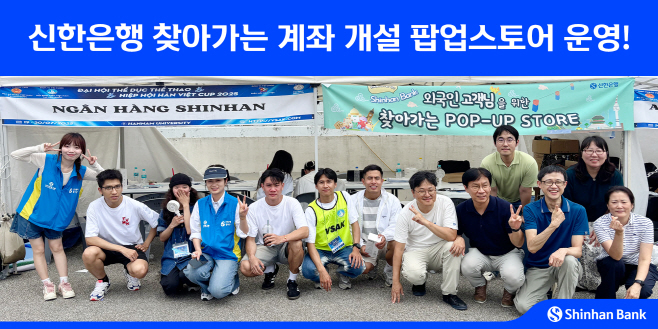 신한 팝업스토어