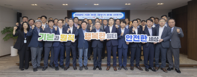 250721_한국남부발전, ‘기본 바로 세우기 운동’ 선포식 개최