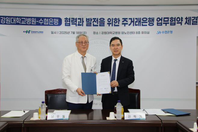 [20250718] 강원대병원 주거래은행 업무협약식_001