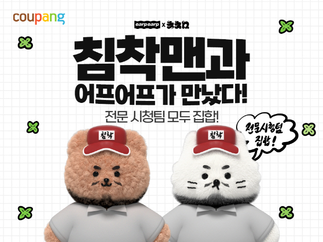 [쿠팡 이미지] 쿠팡, '구독자 280만' 인기 크리에이터 ‘침착맨’ 굿즈 단독 론칭