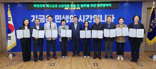 복지정보안내도우미사업 업무협약 체결