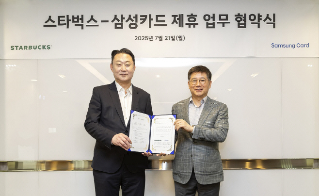 (사진자료) 2025.07.22 스타벅스 삼성카드 나온다... 삼성카드, 스타벅스와 업무협약 체결