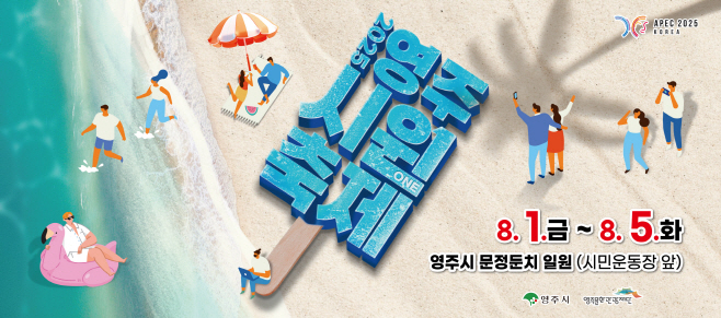 영주시