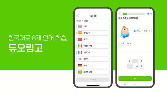 듀오링고