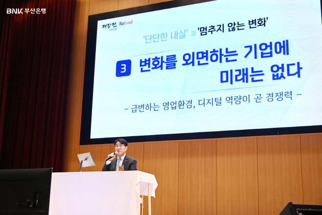 [사진자료2] BNK부산은행, 2025년 하반기 경영전략회의 개최