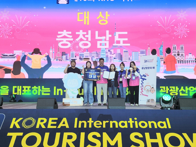 충남 ‘국제관광박람회’서 광역자치단체 대상 !