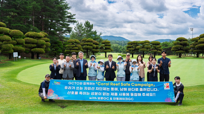 보도사진(보문골프클럽 산호초 보호 자외선 차단제 사용 캠페인