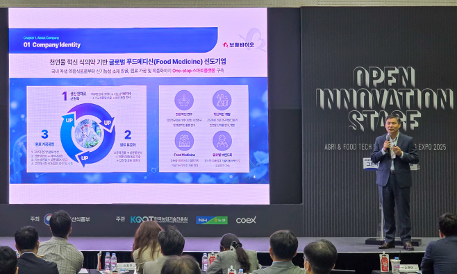 김성규 보람바이오 대표 AFPRO 2025 포럼