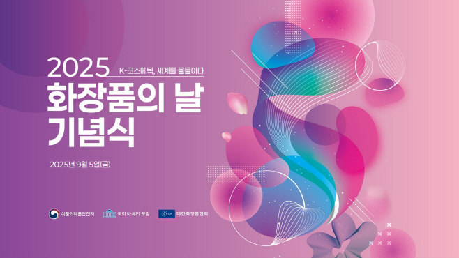 화장품의 날 키비쥬얼_언론