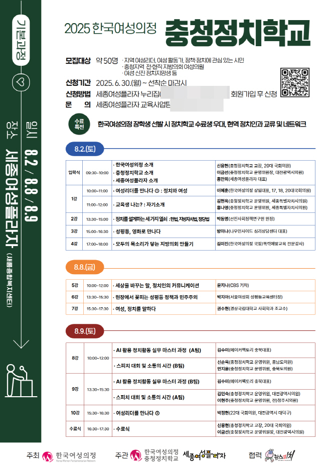 2025_충청정치학교_웹자보