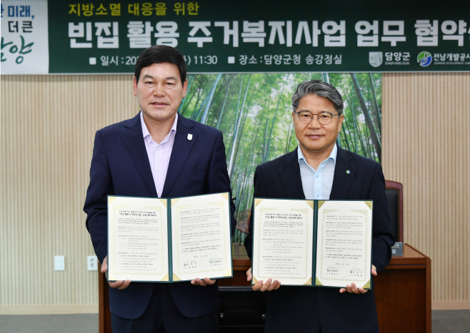 전남개발공사와 ‘빈집 활용 주거복지사업’ 시행협약 체결