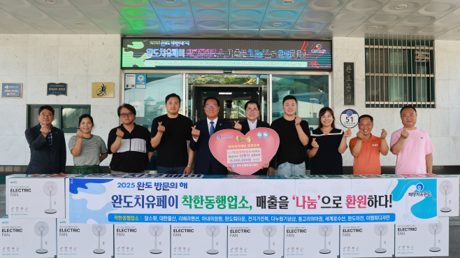 _완도 치유 페이_ 착한 동행 업소에서 지난 22일 취약계층 위한 물품 전달식을 가졌다.
