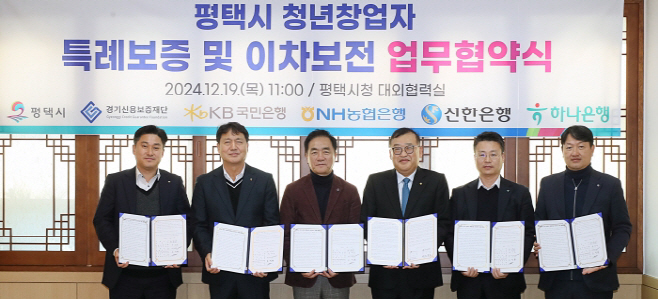 평택시_청년창업자 특례보증&이차보증