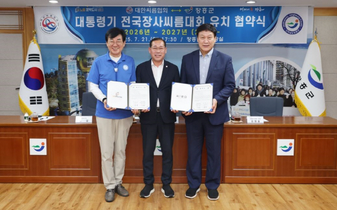 대통령기 씨름대회 연장협약