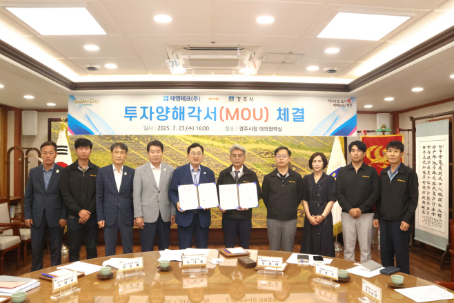 태영테크(주)-경주시 mou 체결(2)