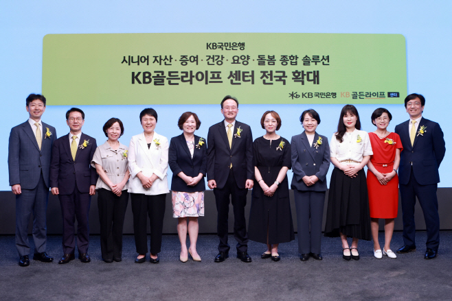 (보도사진) KB국민은행, 'KB골든라이프센터' 전국 확대… 시니어 고객 맞춤 서비스 강화