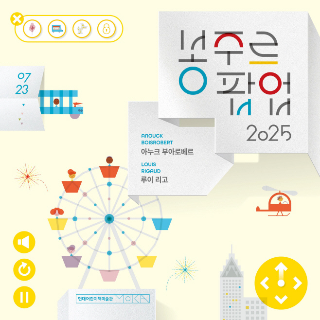 2025.07.22.현대백화점.봉주르 팝업 2025 포스터