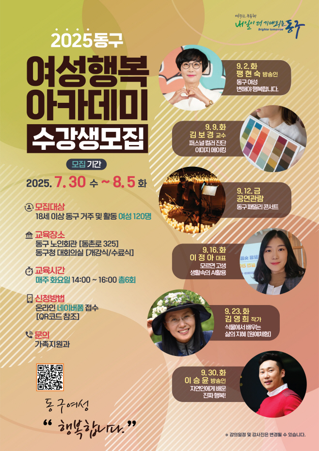 2025여성행복아카데미포스터-최종고화질