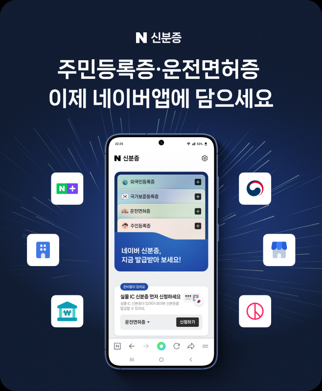 네이버 신분증 (1)