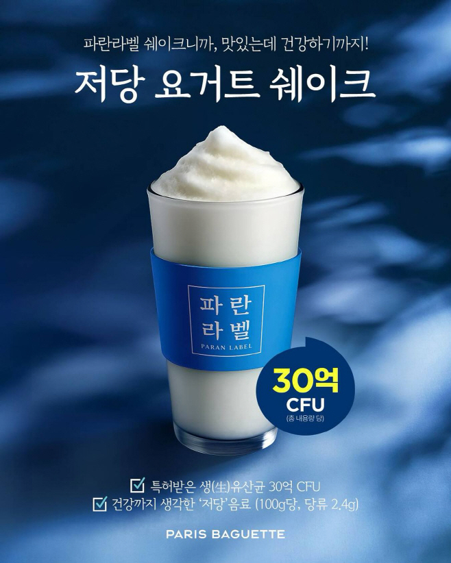 [이미지] 파리바게뜨 파란라벨 ‘저당 요거트 쉐이크'