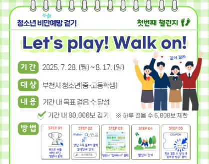 부천시_청소년비만예방