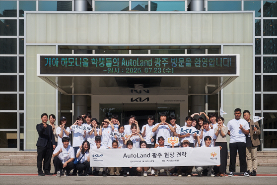 사진 1) 기아, '하모니움 교육생과 함께하는 Kia Day' 진행