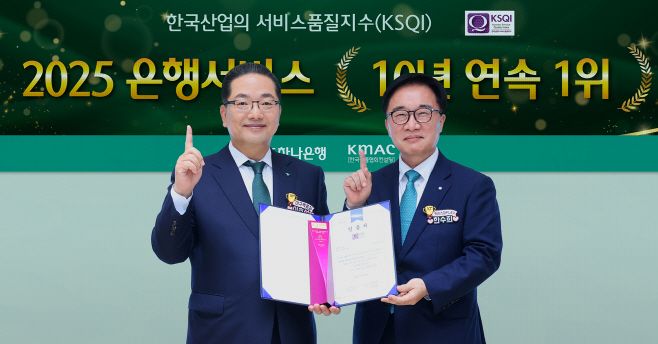 [보도자료_이미지] 하나은행, 한국산업의 서비스품질지수(KSQI) 10년 연속 1위 은행 선정!!