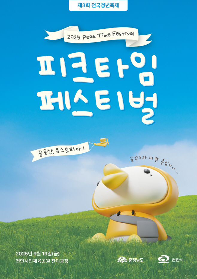 ‘피크타임 페스티벌’ 28일 예매 시작