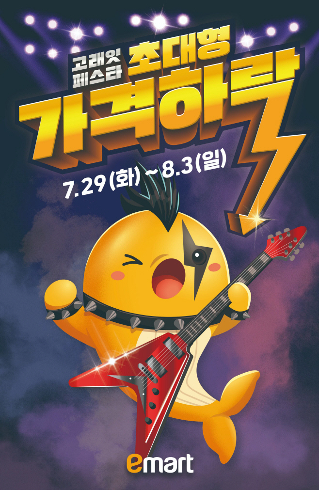 8월 고래잇페스타 '초대형 가격하락' 이미지